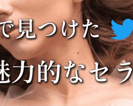 Twitterで見つけた魅力的な大阪のメンズエステセラピストをご紹介！Vol.15