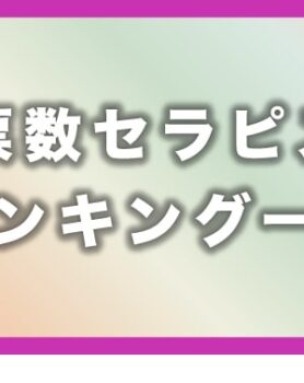 【2021年3月】大阪メンズエステ月間投票数セラピストランキング!!