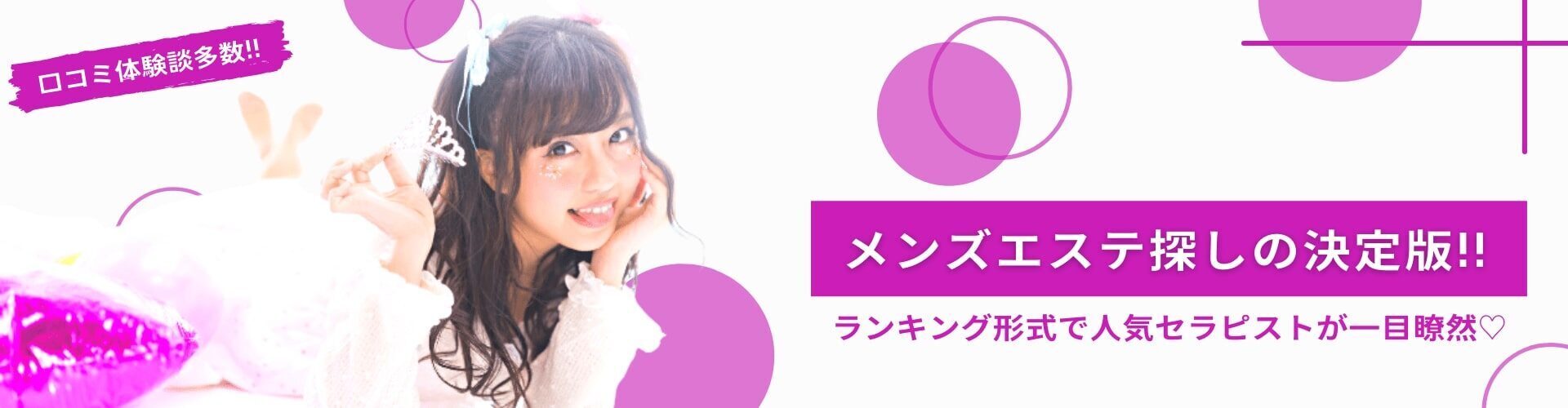 2月の大阪「綺麗系ルックス」セラピストランキングの結果発表！！！