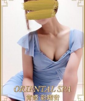 ORIENTAL SPA -オリエンタルスパ- 宵姫彩翔音