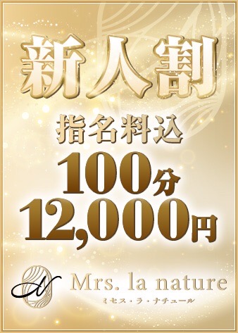 Mrs la nature (ミセス・ラ・ナチュール) 白雪
