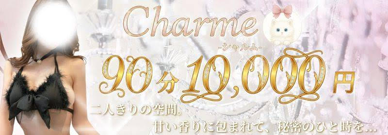 Charmeのバナー